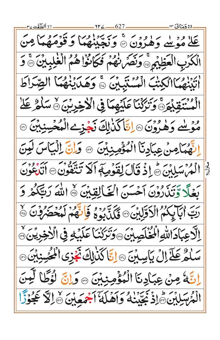 Surah-As-Saffat-page-8