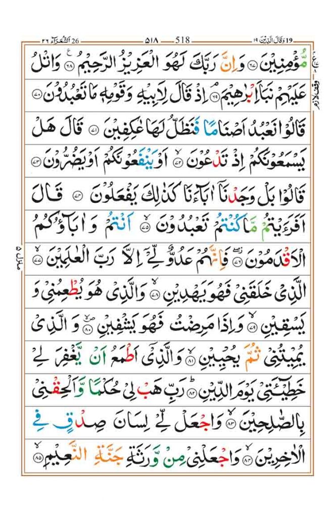 Surah Ash Shuara Read Online