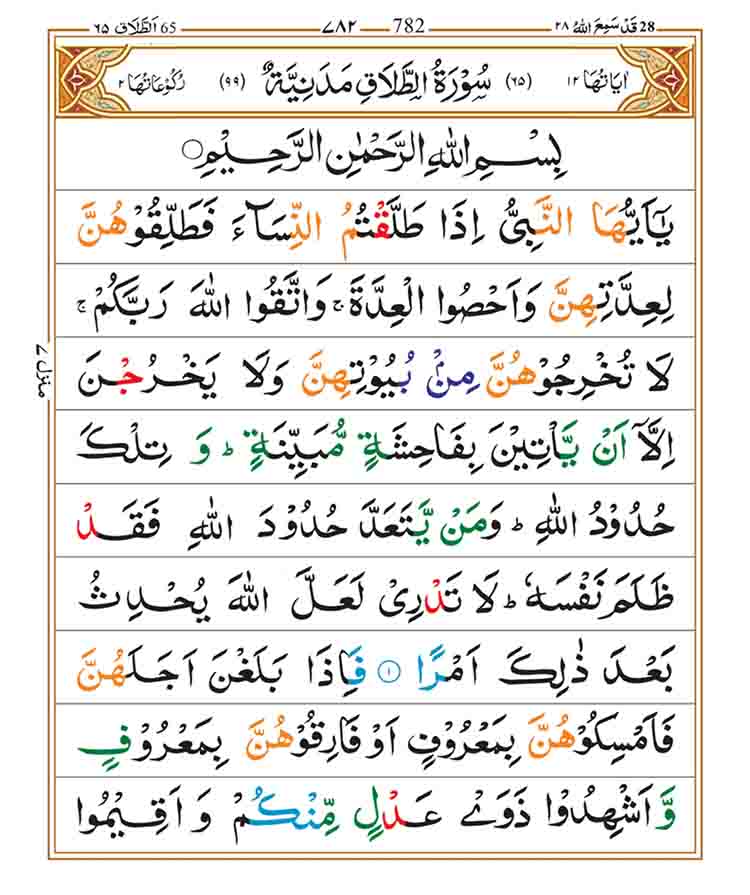 Surah-At-Talaq-Page-1