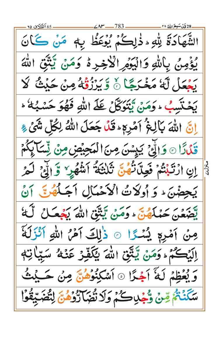 Surah-At-Talaq-Page-2