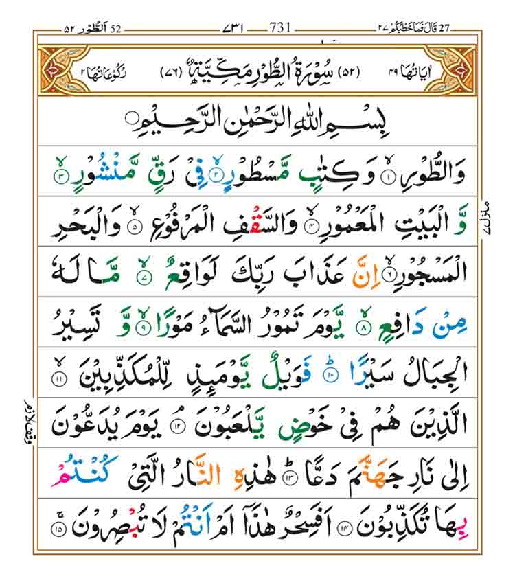 Surah-At-Tur-Page-1