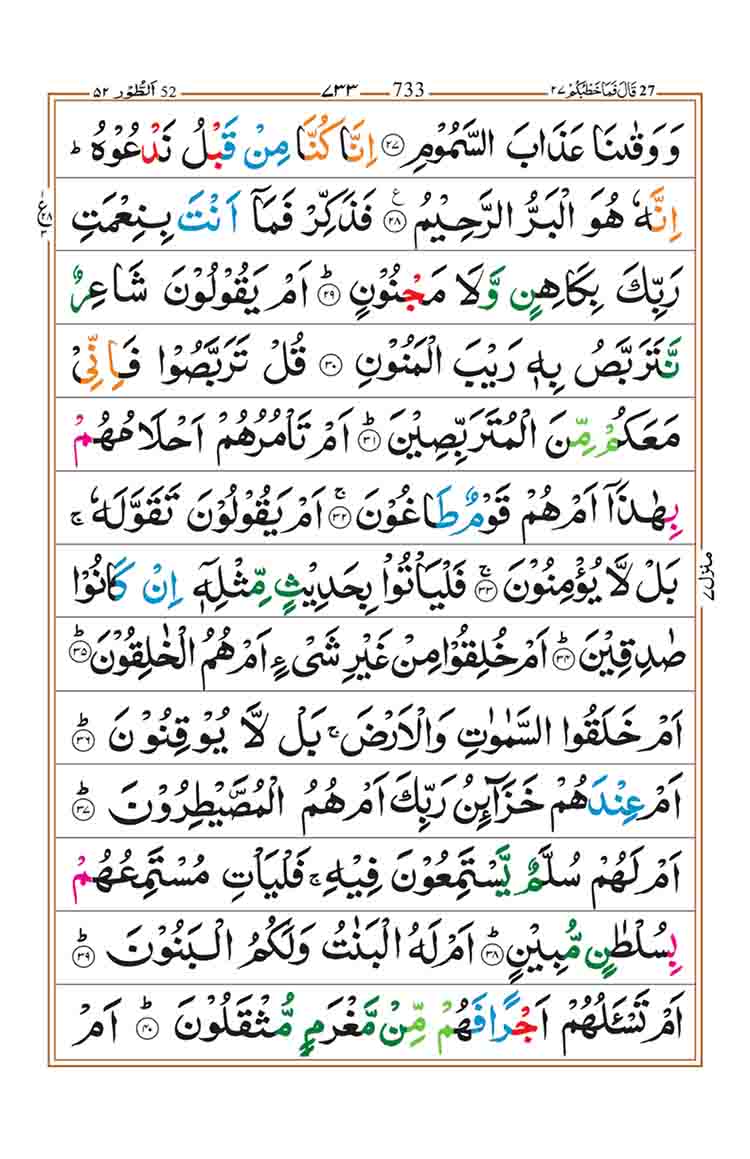 Surah-At-Tur-Page-2