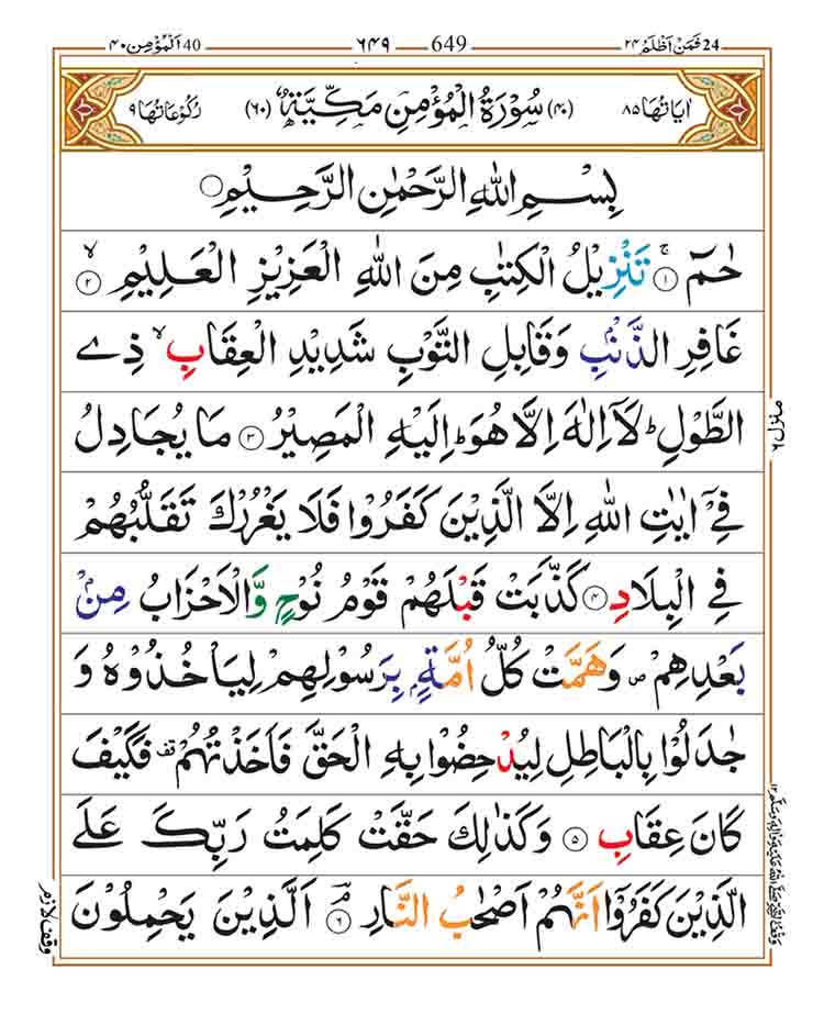 Surah-Ghafir-page-1