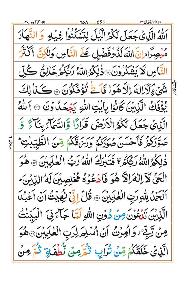 Surah-Ghafir-page-10