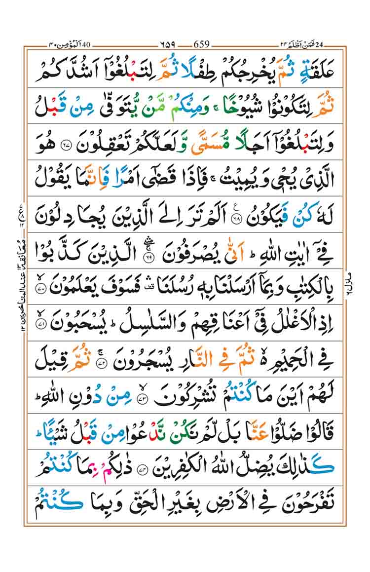 Surah-Ghafir-page-11