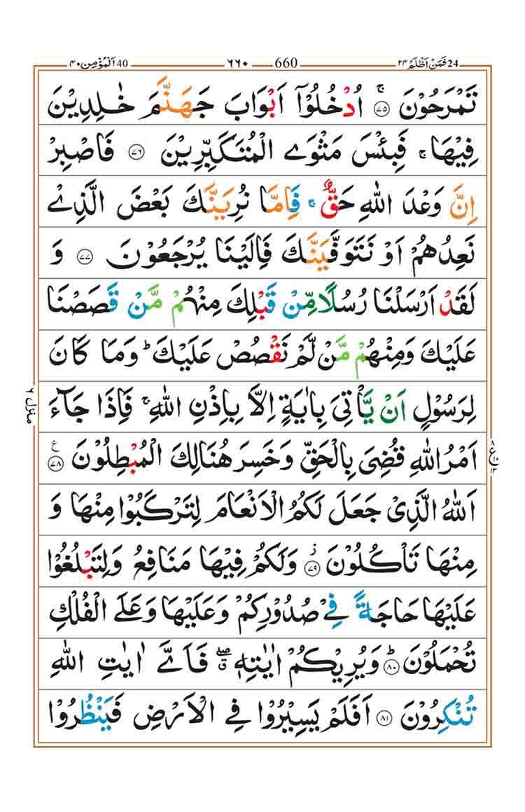 Surah-Ghafir-page-12