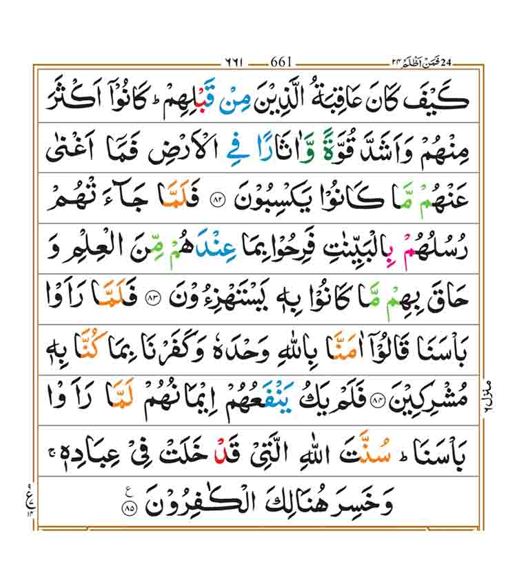 Surah-Ghafir-page-13