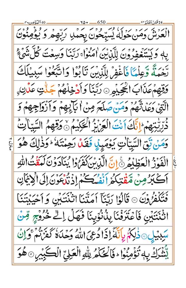 Surah-Ghafir-page-2