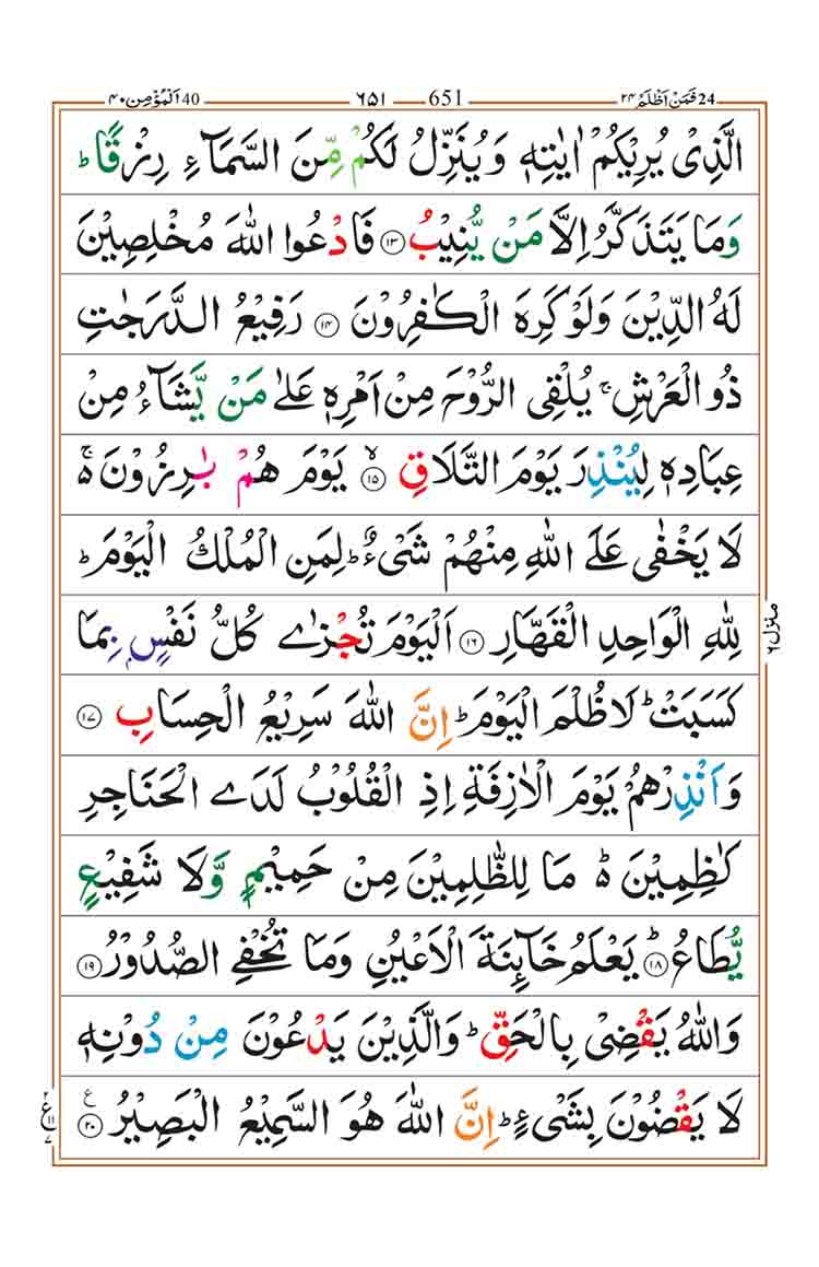 Surah-Ghafir-page-3