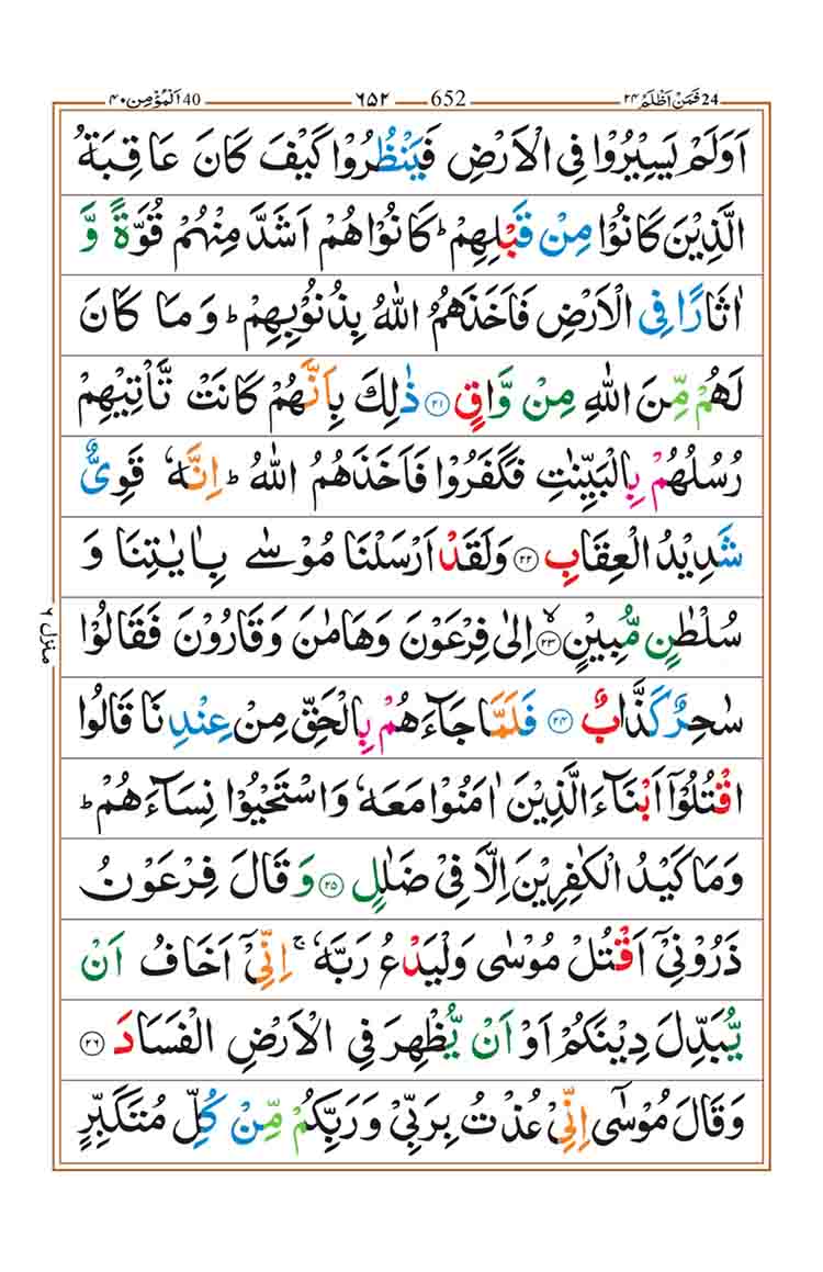 Surah-Ghafir-page-4