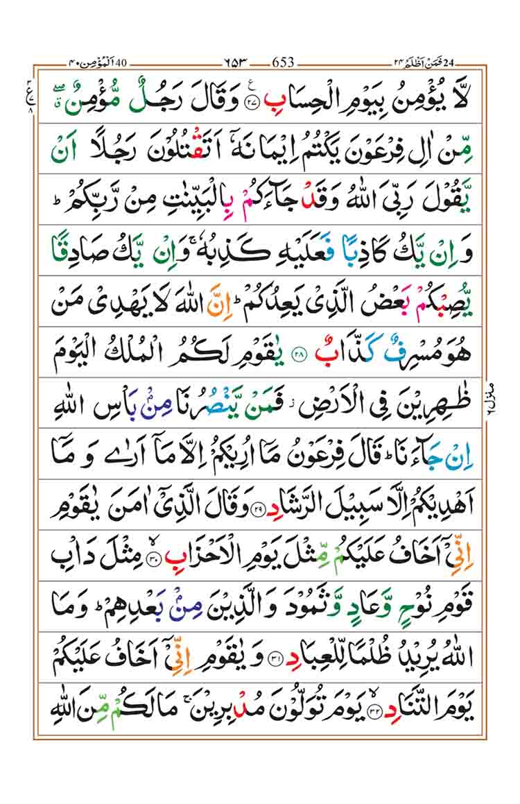 Surah-Ghafir-page-5