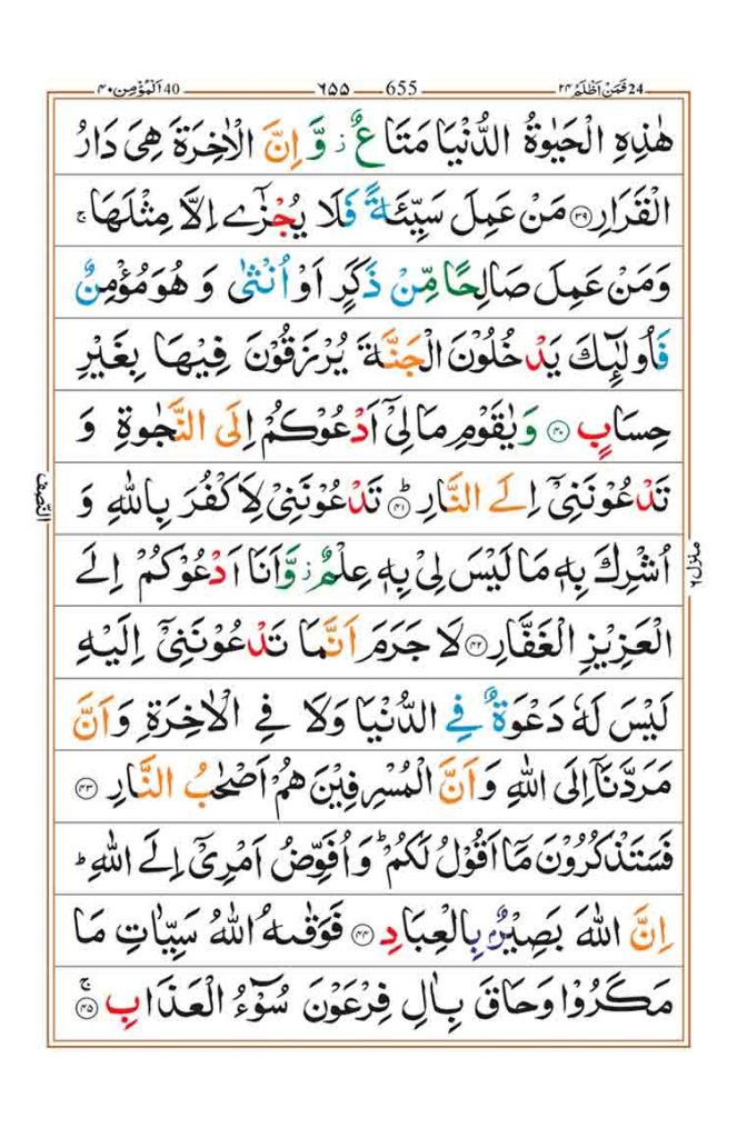 Surah Ghafir - Faiz e Islam