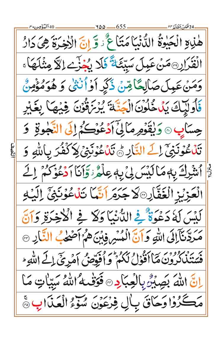 Surah-Ghafir-page-7