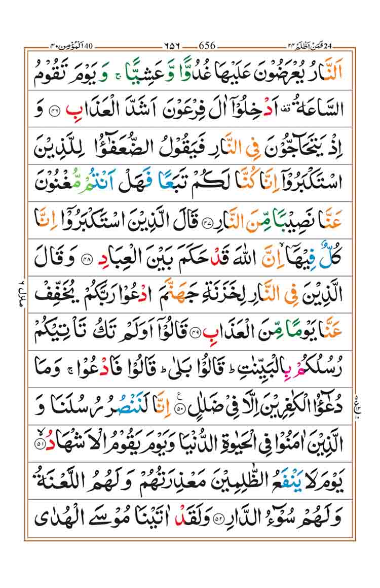 Surah-Ghafir-page-8
