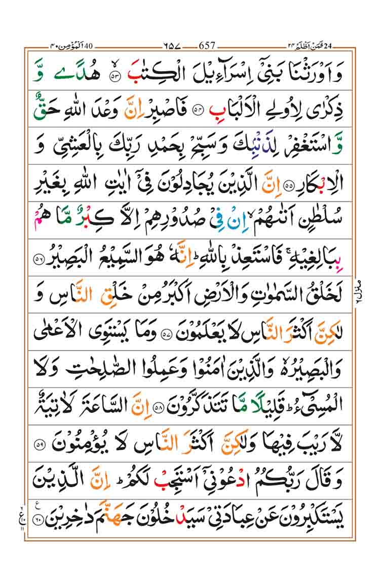 Surah-Ghafir-page-9