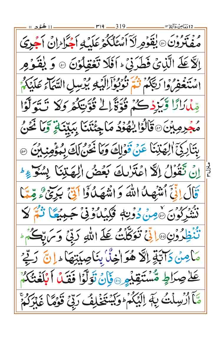 Surah-Hud-Page-10