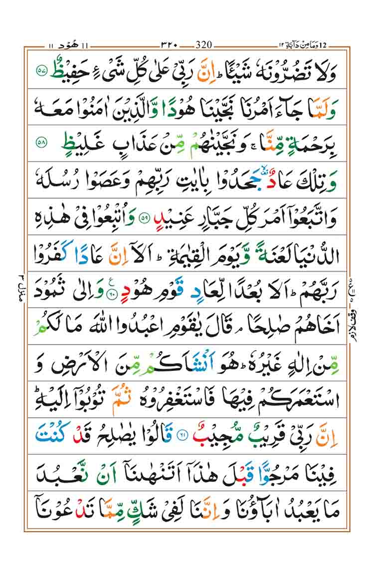 Surah-Hud-Page-11