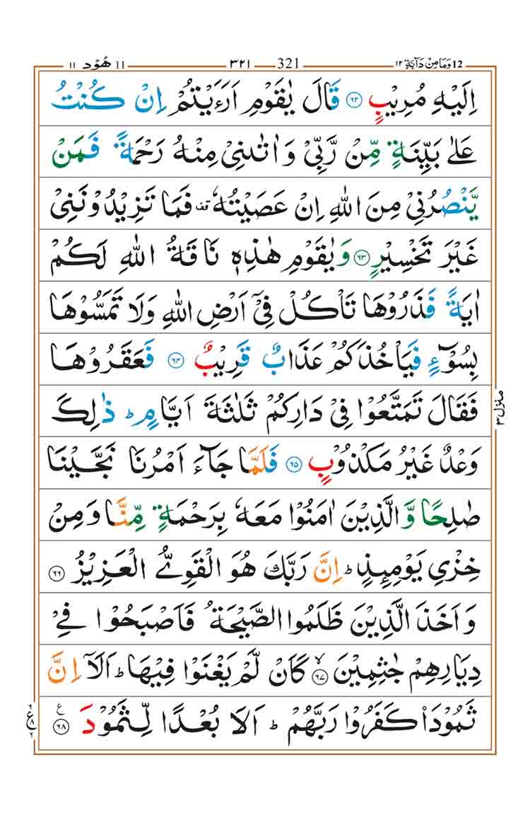 Surah-Hud-Page-12