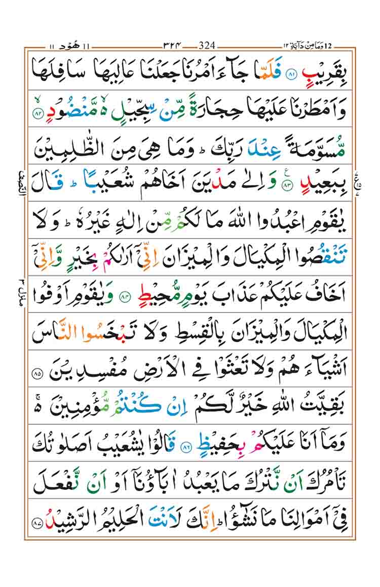 Surah-Hud-Page-15