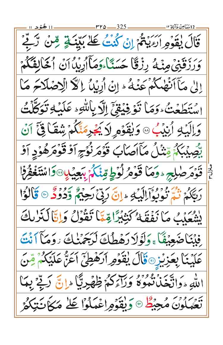 Surah-Hud-Page-16