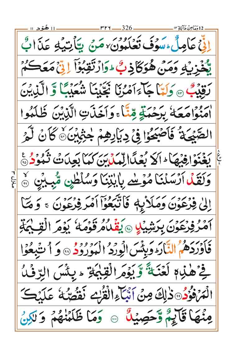 Surah-Hud-Page-17