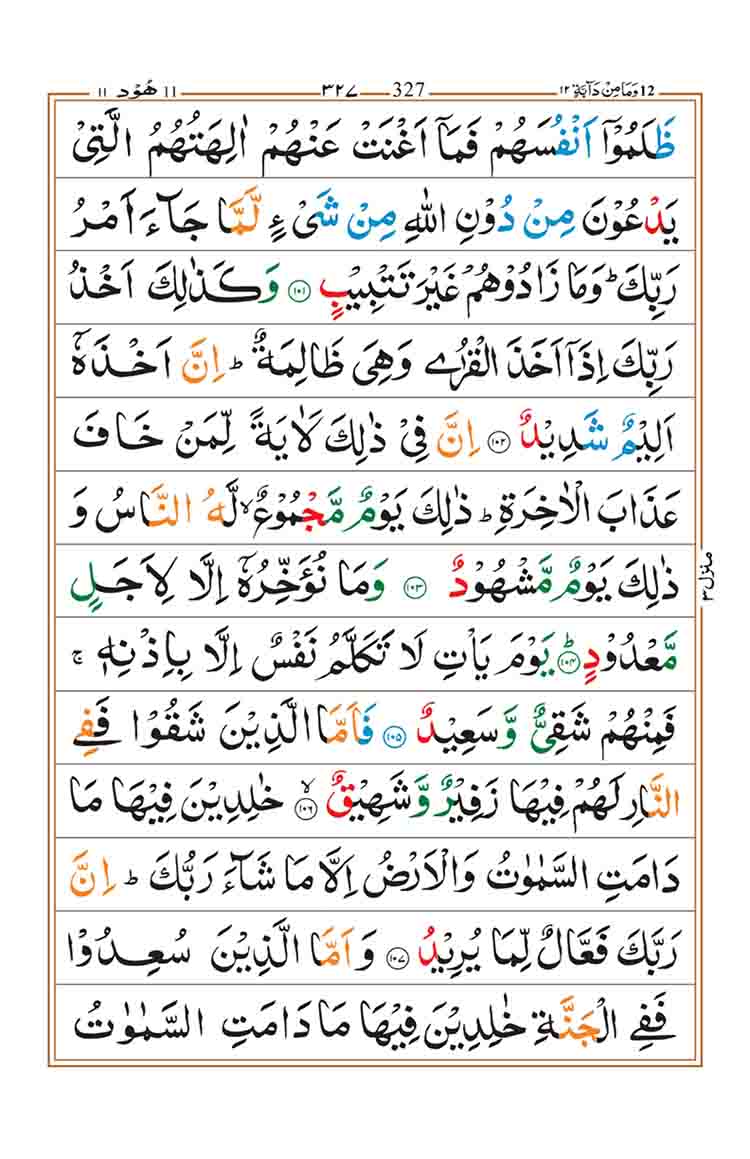 Surah-Hud-Page-18