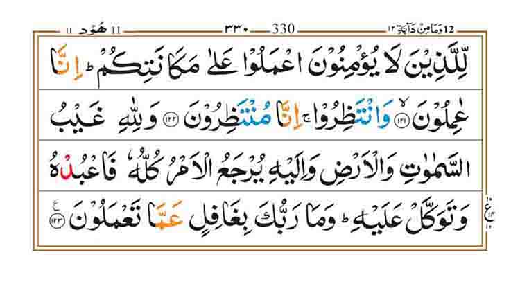 Surah-Hud-Page-21