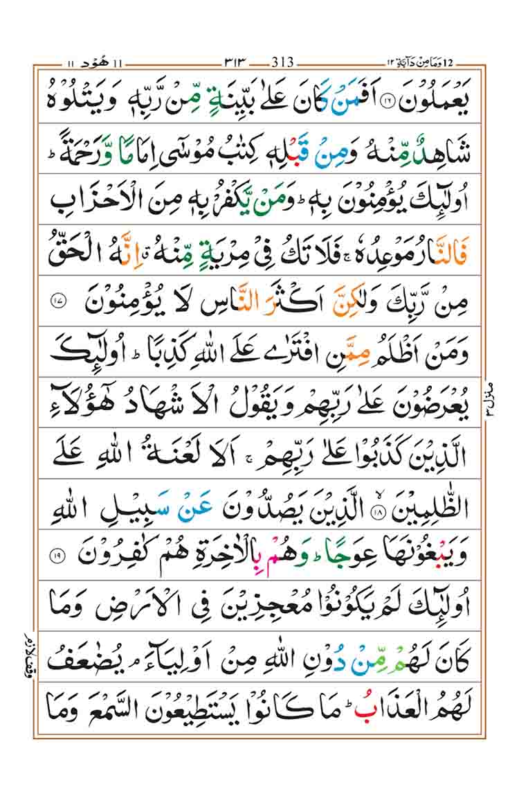 Surah-Hud-Page-4