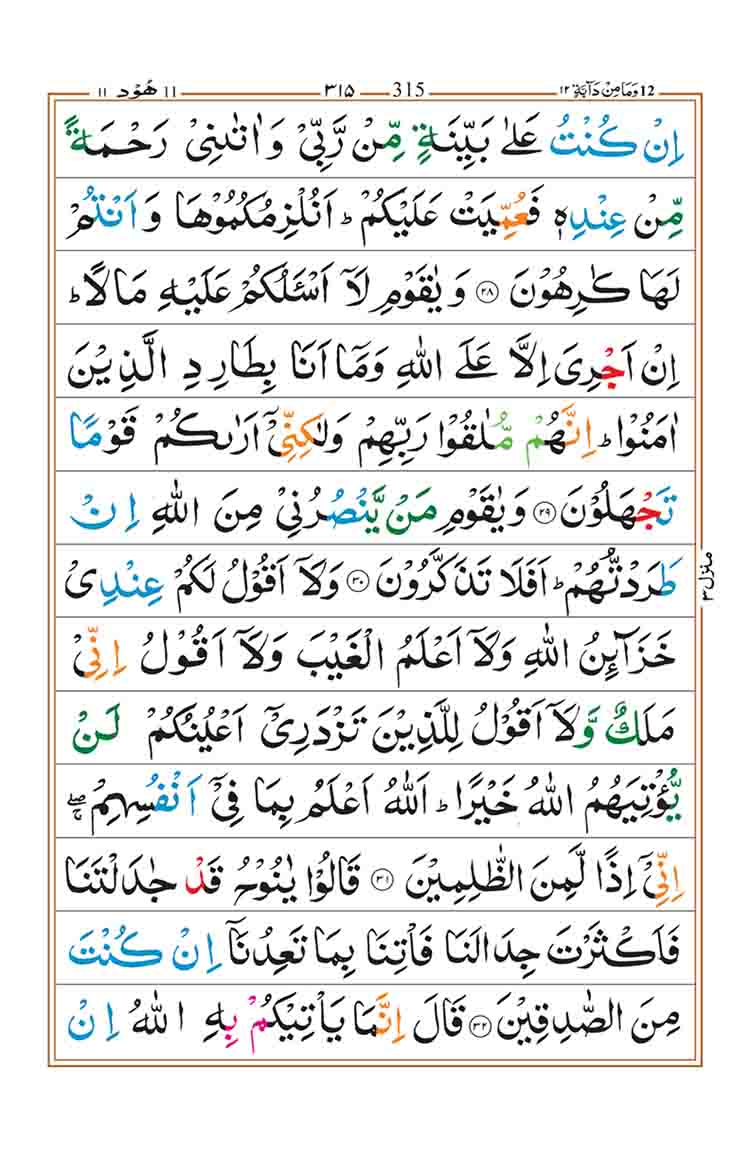 Surah-Hud-Page-6