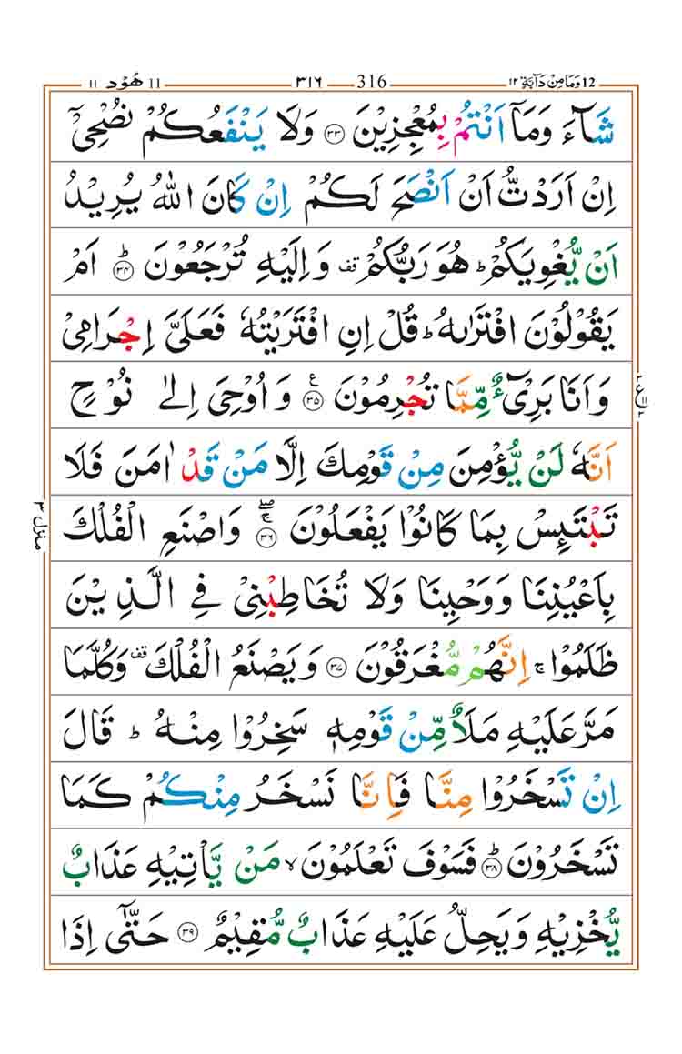 Surah-Hud-Page-7