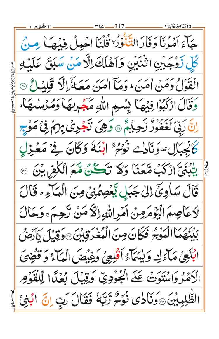 Surah-Hud-Page-8