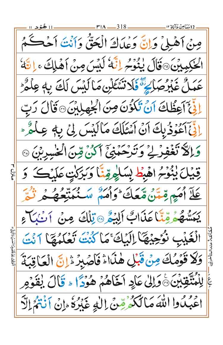 Surah-Hud-Page-9