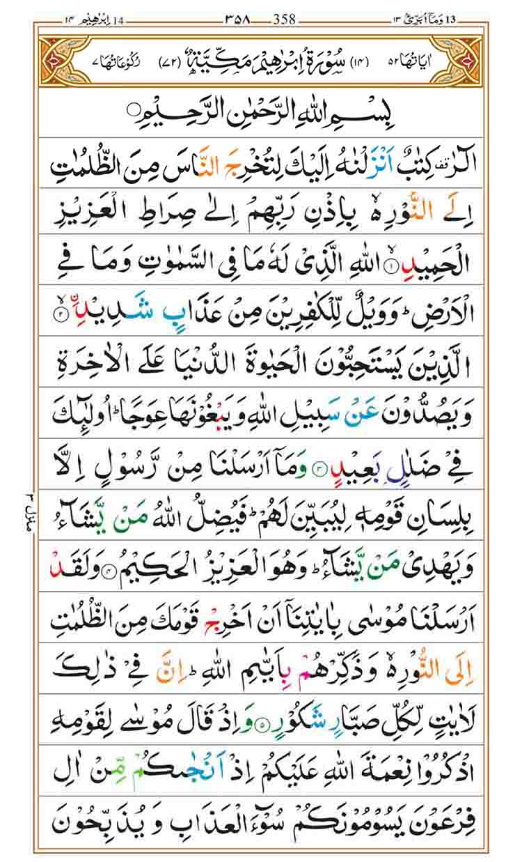 Surah-Ibrahim-Page-1