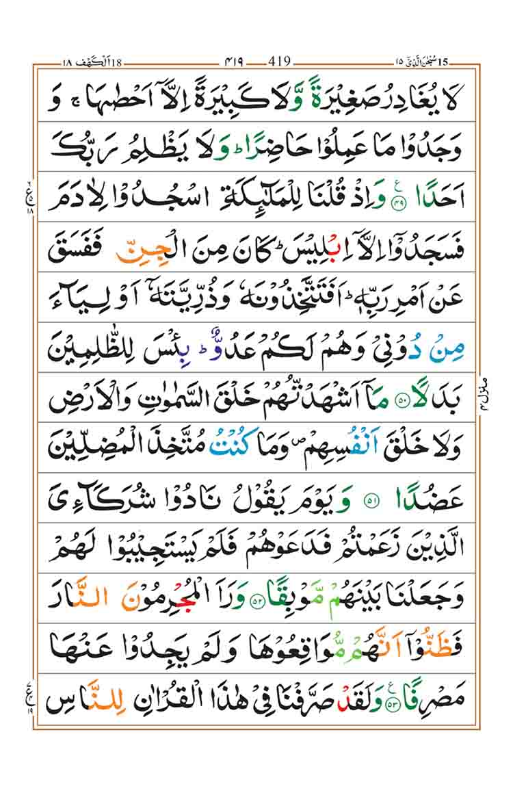 Surah-Kahf-Page-10