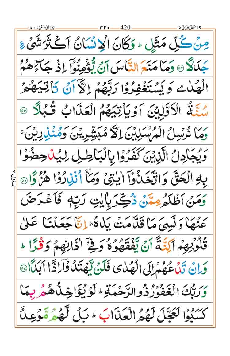 Surah-Kahf-Page-11