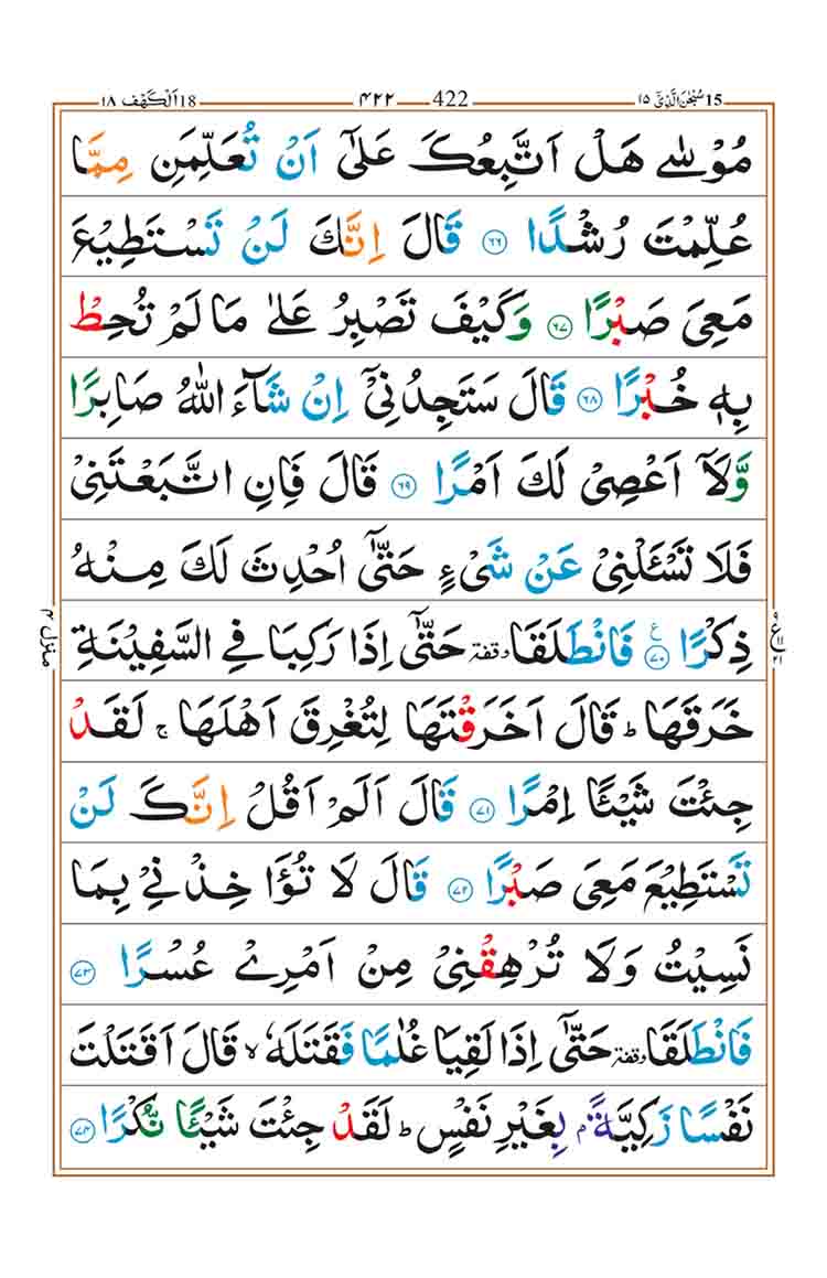 Surah-Kahf-Page-13