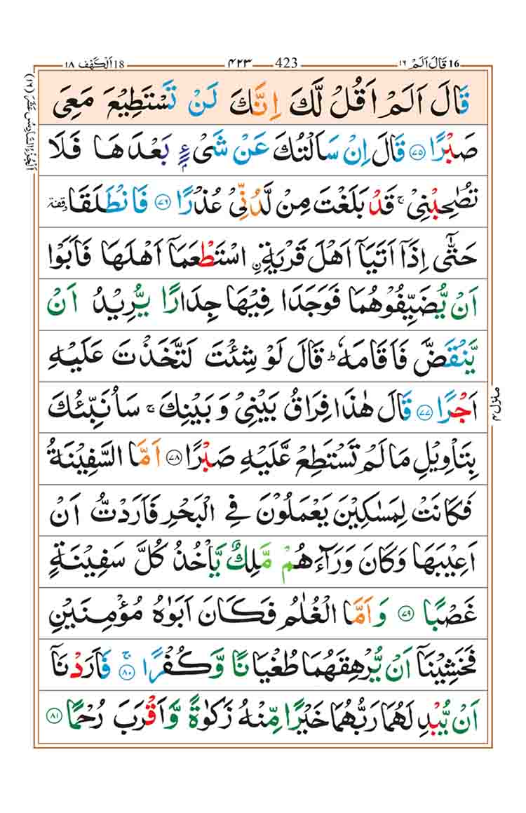 Surah-Kahf-Page-14