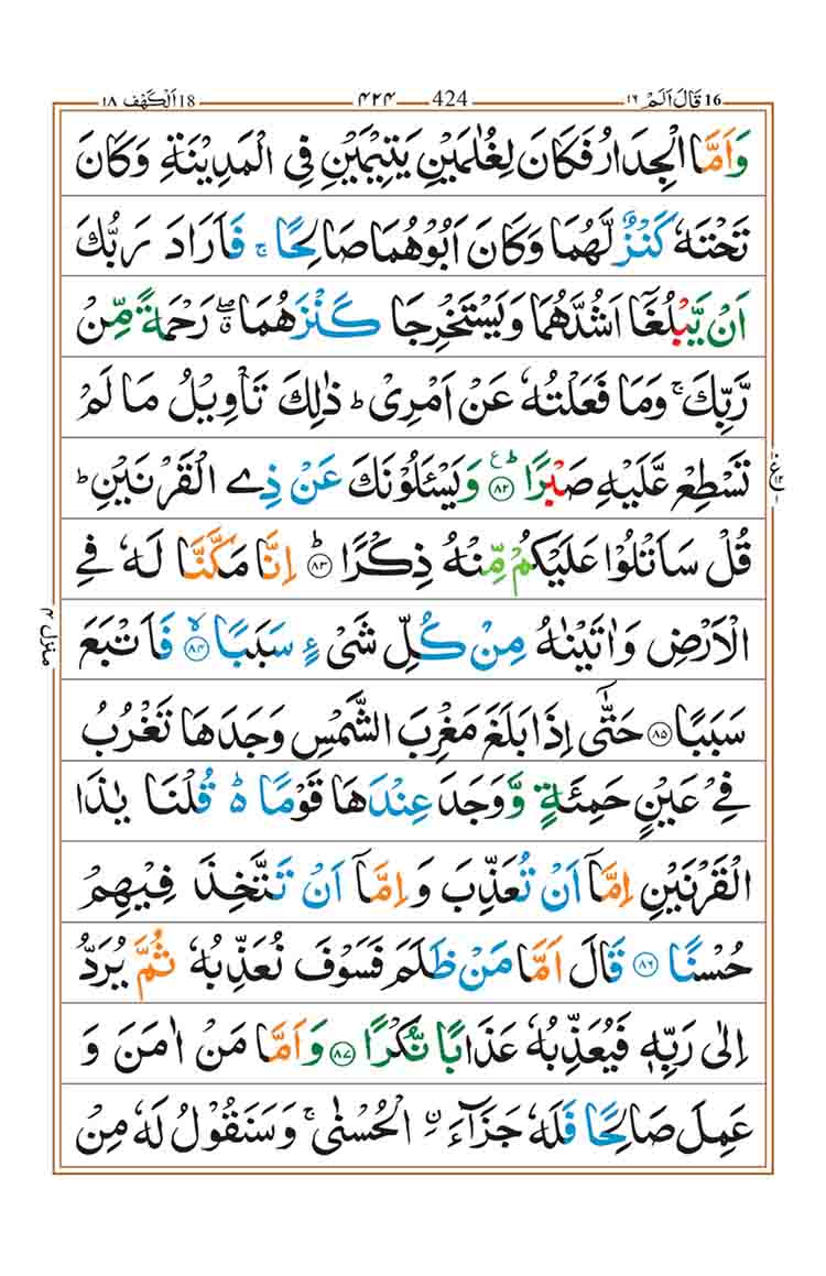 Surah-Kahf-Page-15
