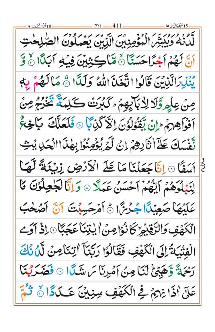 Surah-Kahf-Page-2