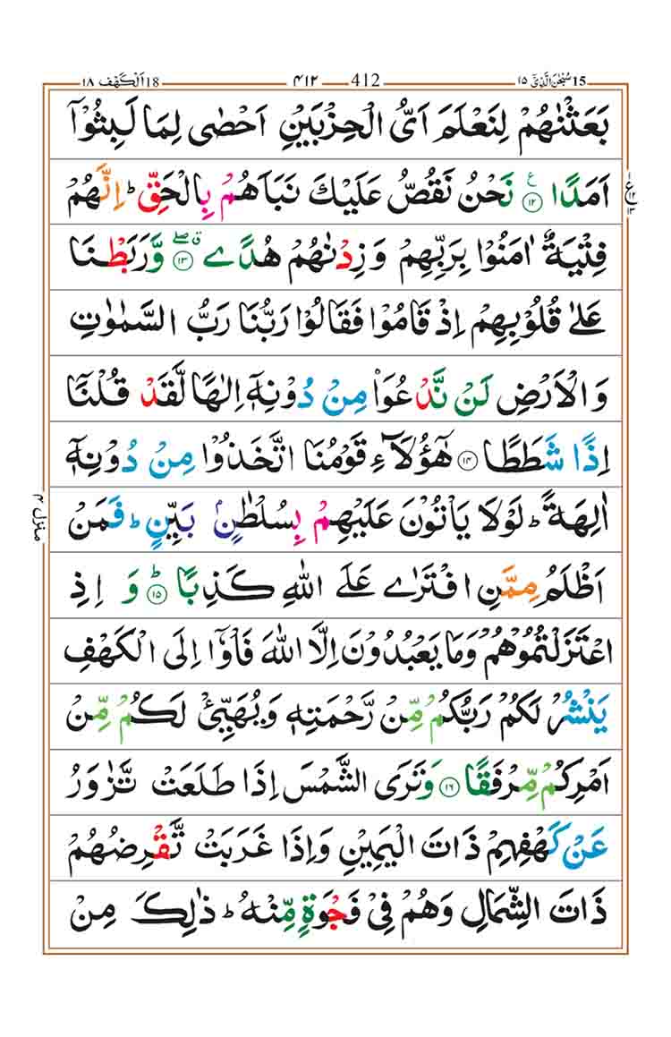 Surah-Kahf-Page-3