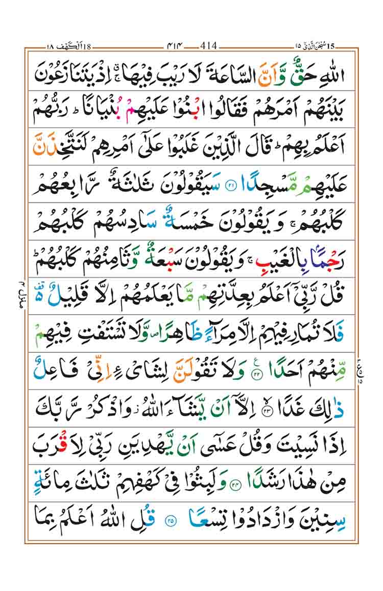 Surah-Kahf-Page-5
