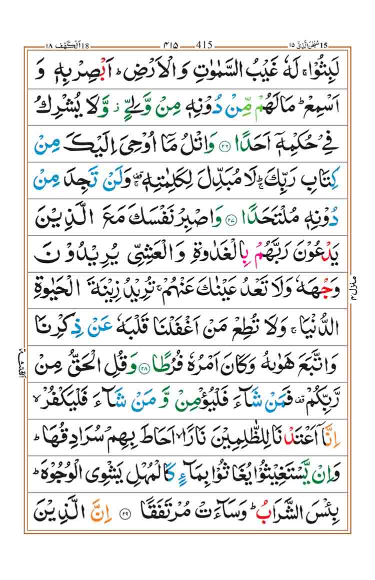 Surah-Kahf-Page-6
