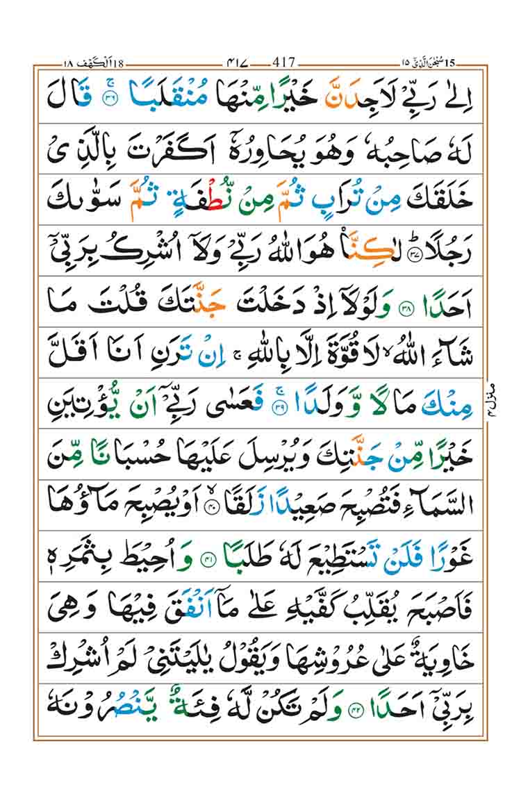 Surah-Kahf-Page-8