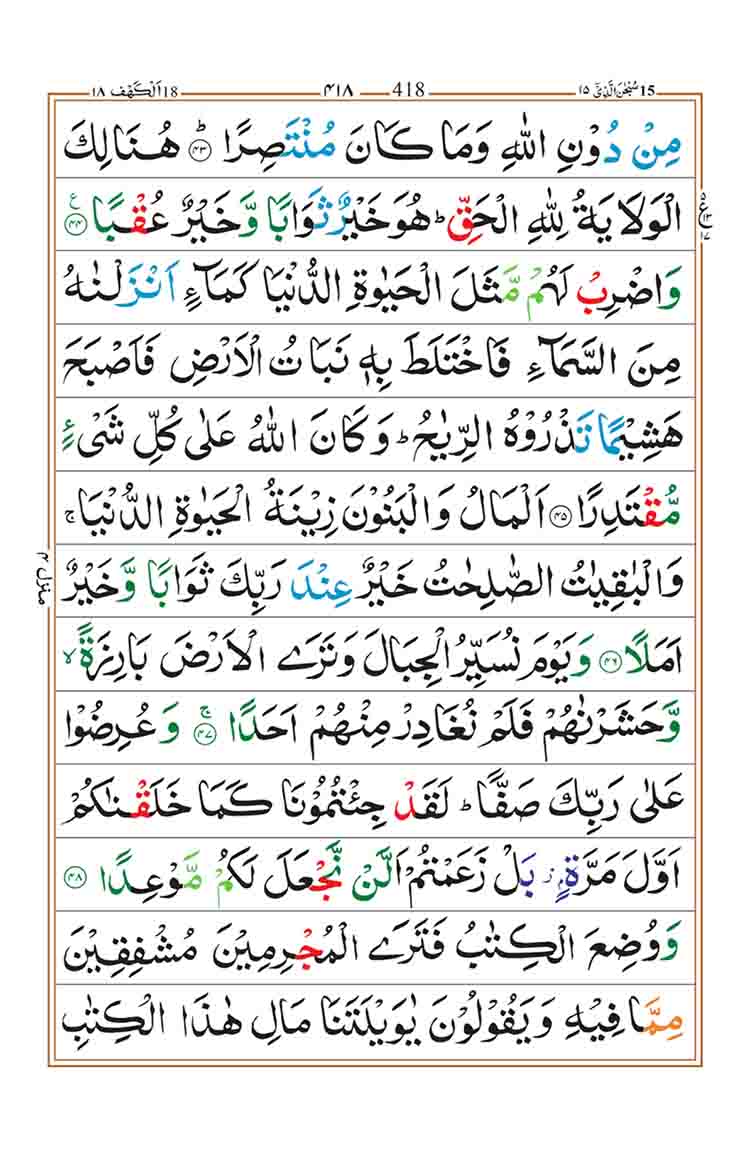 Surah-Kahf-Page-9
