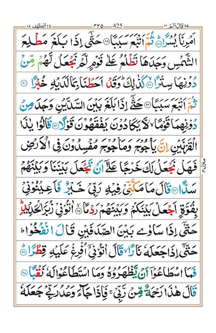 Surah-Kahf-Page-16