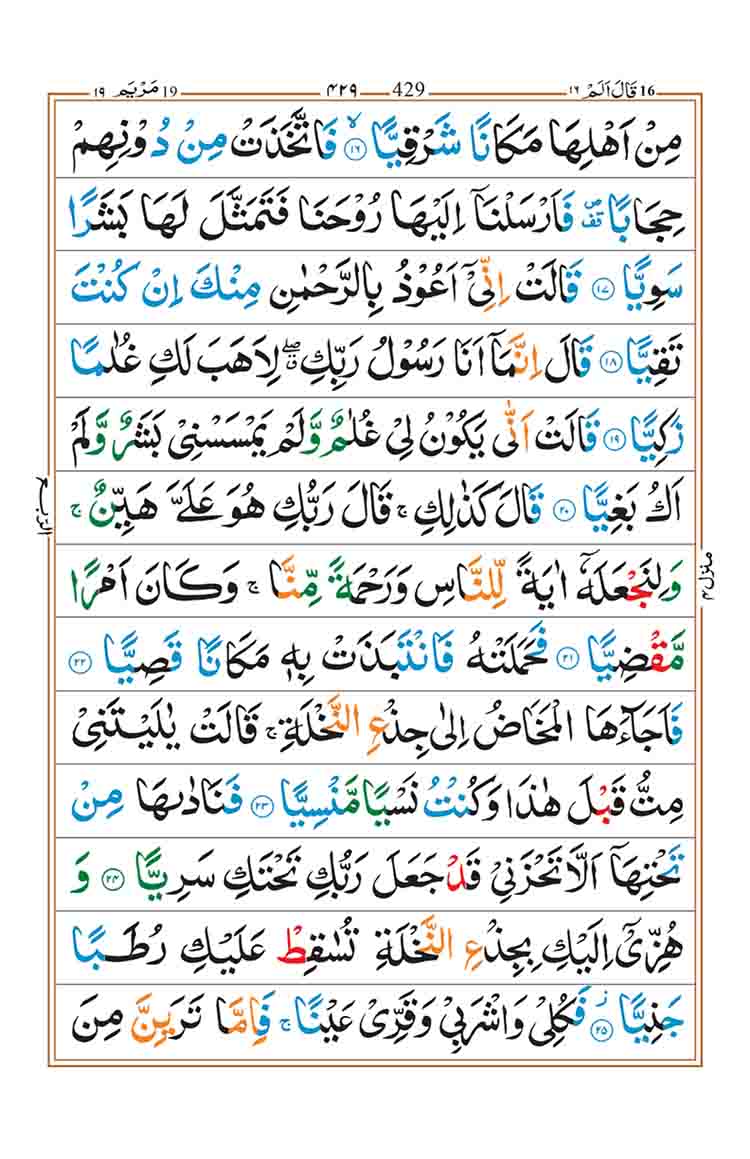 Surah-Maryam-Page-3
