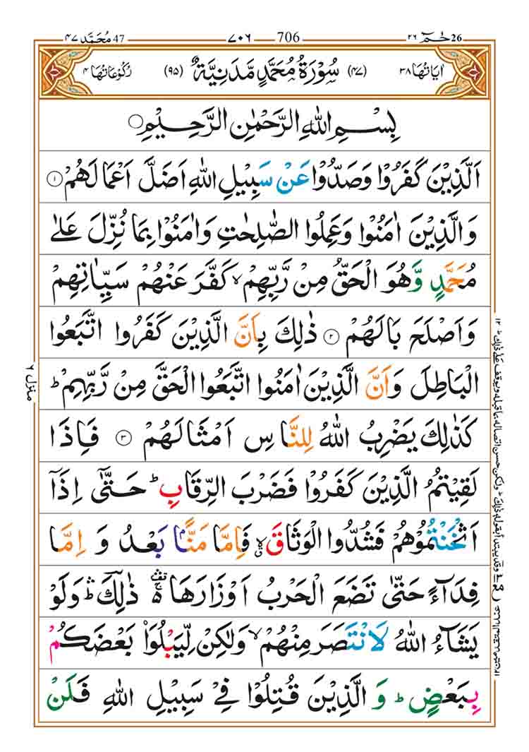 Surah-Muhammad-Page-1 (1)