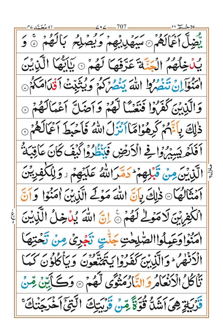 Surah-Muhammad-Page-2