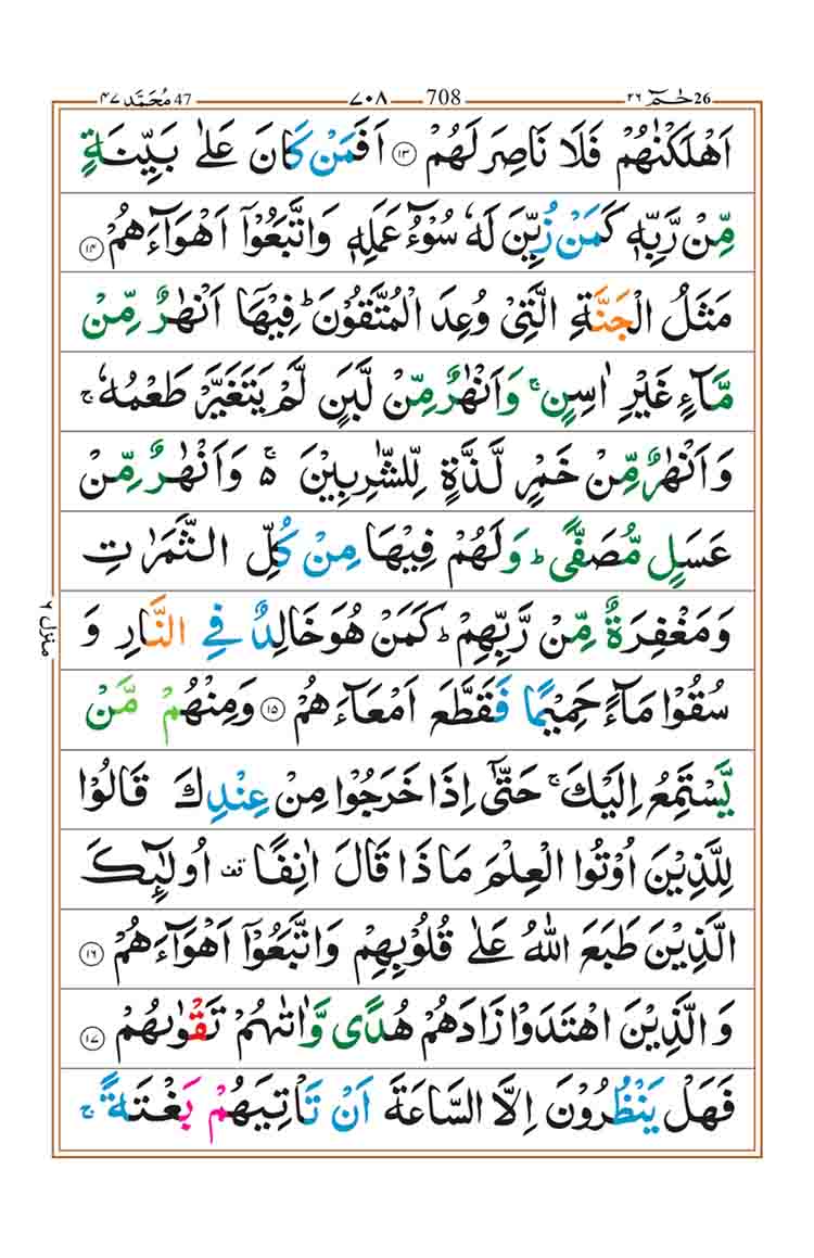Surah-Muhammad-Page-3
