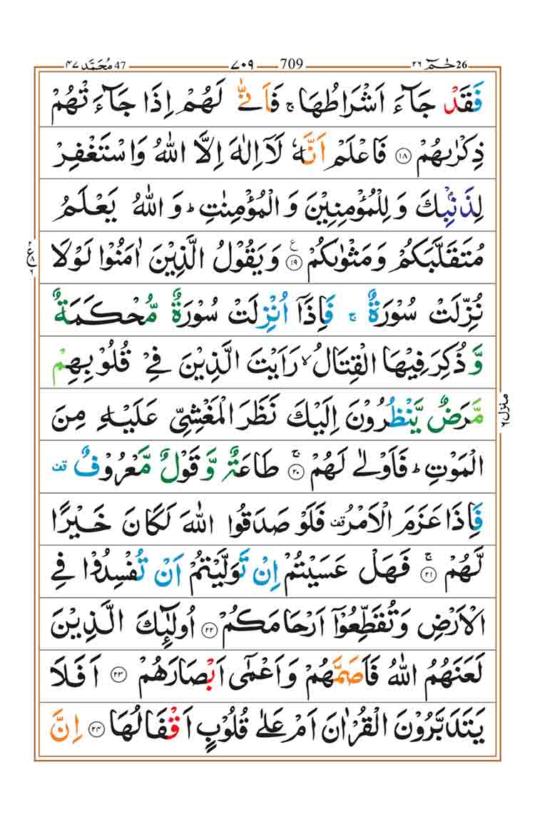 Surah-Muhammad-Page-4